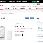 ドコモのオリジナルスマートフォン「MONO MO-01J」
